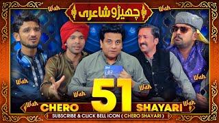 Chero Shayari 51 New Episode By Sajjad Jani Team