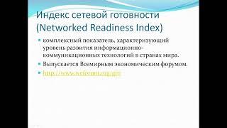 Информационное общество