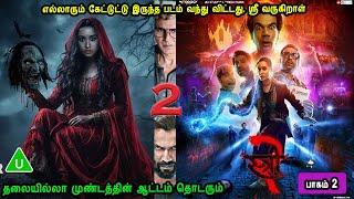 ஸ்ரீ பாகம் 2 ஸ்ரீ வருகிறாள் Indian Language Movies in Mr Tamilan Voice Over