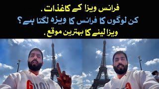 Who can get a France visa || France visa for everyone on Pakistani passport