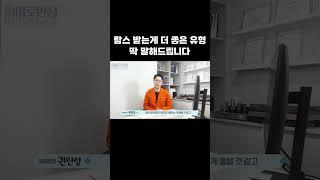 람스가 더 좋은 유형 (vs 지방흡입과 비교해서)