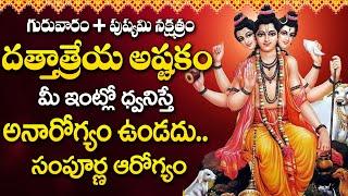 Jaya Guru Dutta Stotram - Telugu Devotional Songs  - Dattatreya Bhakti Songs Telugu