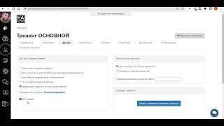 Настройка доступов к подтренингам в Геткурсе