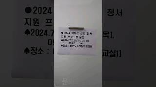 #2024학부모심리정서지원프로그램 #화성오산교육청 #태안도서관 #24.07.02~24.07.04 (3일간) 다현이를 잘 성장시키기 위해서 나 자신을 바꿔보고자 신청한 프로그램