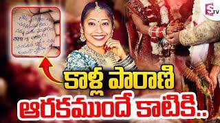 కాళ్ల పారాణి ఆరకముందే.. | Bride Emotional News | Latest Telugu News Updates | SumanTV