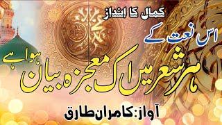 Sallay Ala Sallay Ala - New Version - Beautiful Naat 2024 By Kamran Tariq#naat#2024Naat