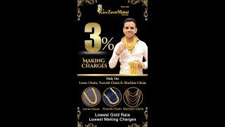 सिर्फ 3% Making Charges-only on Lotus,Nawabi Chain & Machine Chain  इस सुनहरे मौके का फायदा उठाएं