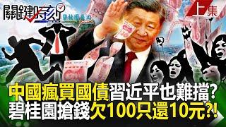 Are Chinese people "crazy buying government bonds" because they see a pessimistic economy? !