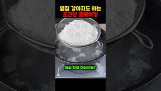 옆집 강아지도 하는 초간단 홈베이킹