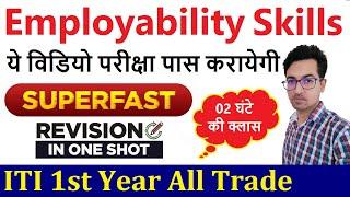 ये विडियो परीक्षा पास करायेगी | Employability Skills 1st Year Super-fast Revision