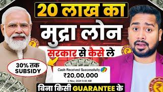 सरकार से कैसे ले 20 लाख तक मुद्रा लोन | PM Mudra Loan Kaise Apply Karen | Mudra Loan Online Apply