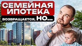 НОВЫЕ УСЛОВИЯ по семейной ипотеке: кому дадут льготы? / Что будет с ценами на недвижимость в 2024?