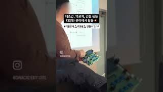 6개월만에 로봇팔 만드는 임베디드 커리큘럼 #대전it학원