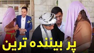 پربیننده ترین برنامه شبکه خنده | Best Clips of Shabake Khanda Part 101