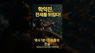 “학익진은 전설이 아니었다?!｜한산도에서 바뀐 조선의 운명 [Ep.02]”