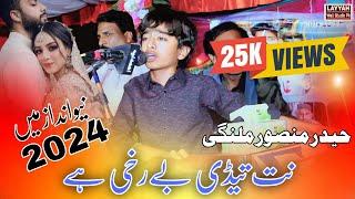 Nit Tedi Berukhi Ae | Haider Mansoor Malangi | New Saraiki Song 2023 | Layyah Wall