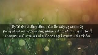 #Dungbomatanhnhe #ແປລາວ Đừng bỏ mặt anh nhế - ຢ່າຖິ້ມຂ້ອຍໄປເດີ -เพลงหวๅดนาม