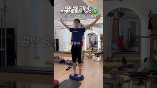 척추변형 교정하는 세 가지 포인트
