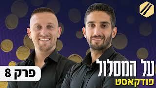 ייעוץ משכנתאות  | פודקאסט על המסלול פרק 8 | קבוצת מסלולים