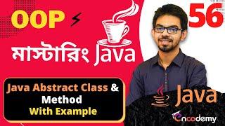 56.(জাভা ️প্রোগ্রামিং মাস্টার-ক্লাস) Java Abstract Class and Method With Example