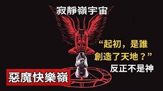 【精讀】此惡魔是我屯造？暢談《寂靜嶺》土地上的神和神棍