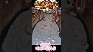 병환을 치유하기 위한 기도,시험과 입시를 앞둔 간절한 염원,누구에게도 말하지 못한 사연들까지… #옥천암 #보도각백불 #소원이이루어지는곳