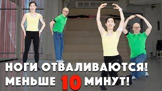 Аэробные упражнения. Отлично для ног и ягодиц. Меньше 10 минут!