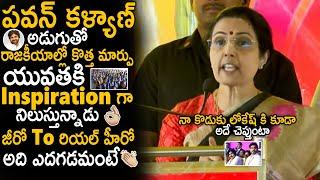 Nara Bhuvaneswari Greatest Inspirational Speech To Students | Pawan Kalyan | Nara Lokesh | SahithiTv