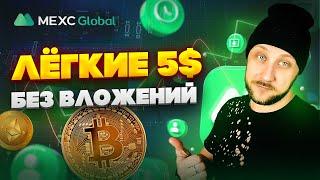 Как получить 5$ долларов за 2 минуты / Заработок в интернете без вложений