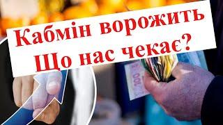 Пенсії та інші соціальні виплати заморожують