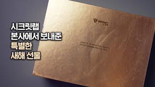 최고의 게이밍 의자 시크릿랩 본사로부터 특별한 선물로 받았습니다..
