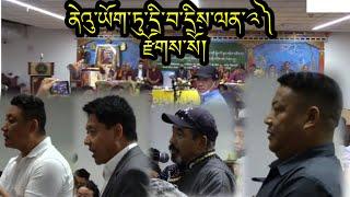 སྤྱི་འཐུས་ཚོགས་གཙོ་མཆོག་ལ་དྲི་བ་ལན་ཆ་ཚང་བ་༢༽ final Part of Q&A with Speaker Khenpo lak!