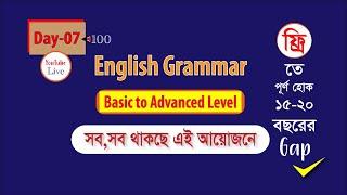 Day-07 (English Grammar)