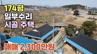 NO.446 고창군 부안면 주택매매, 일부수리 저렴한 시골집