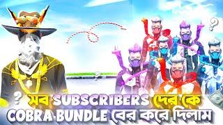 সব Subscribers দের কে কোবরা বান্ডিল বের করে দিলাম।ZISAN VAI YT//সবার মনের আশা পূরণ করলাম আমি