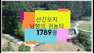남향의 산간오지밭/고양리/1789평(정선임계부동산)