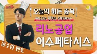[팍스탁] 운수대통 (윤수림멘토, 차대웅멘토)/팍스밀키트 20230821