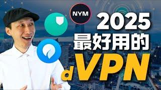 2025年最好用的dVPN，完全免费｜13款dVPN横向测评，我找出了最好用的一款｜去中心化VPN｜区块链｜Sentinel｜MASQ｜Orchid｜Mysterium｜DePIN｜梯子