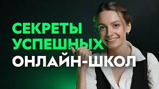 ЭФФЕКТИВНАЯ СТРАТЕГИЯ ДЛЯ ВАШЕЙ ОНЛАЙН-ШКОЛЫ. Как стать топом на рынке онлайн-образования?