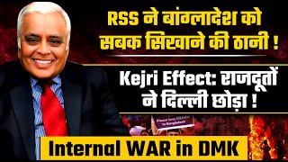 RSS Big NO to Bangladesh| Modi Visit to Nigeria, Brazil & Guyana| Internal WAR in DMK| R Rajagopalan