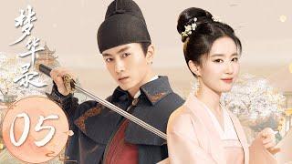 ENG SUB【梦华录 A Dream of Splendor】EP05 周舍因贪念食恶果，赵盼儿要“以身相许“于顾千帆？（刘亦菲、陈晓）