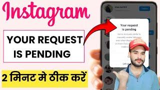 Your request is pending Instagram problem | How to Fix Your Request is Pending Instagram Problem