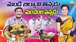 మండిబిర్యానితిన్నడు మంచంలపన్నడు#MANDI BIRYANI#LATESTVILLAGECOMEDY #SUMANGOUDCOMEDY#RAVALICOMEDY