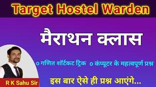 online class for CG HOSTEL WARDEN 2024 |maths tricks  Computer imp mcq | chhatrawas adhikshak |