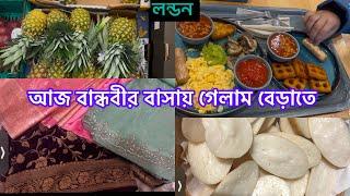 Bangladeshi mum Londonvlog-1111/এতোদিন খুব অসুস্থ ছিলাম/আজ বান্ধবীর বাসায় বেড়াতে গেলাম