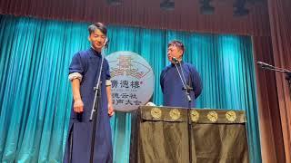 【20240314】广德楼晚场 刘筱亭、张九泰《十八愁绕口令》#德云社 #相声