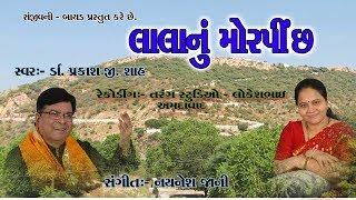 Gujrati bhajan .  Jeete bhi lakdhi ..... singer:  Dr prakash shah  music:  Naynesh jani