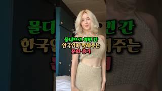 몰디브로 이민 간 한국인이 말해주는 문화 충격