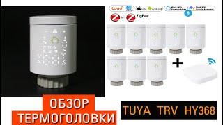 Обзор умной термоголовки Tuya Zigbee TRV Moes HY368. Подключение к шлюзу, тесты и эксперименты.