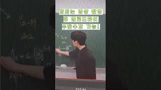 [일산청솔학원 네오관] 수학전문관 개강 #shorts